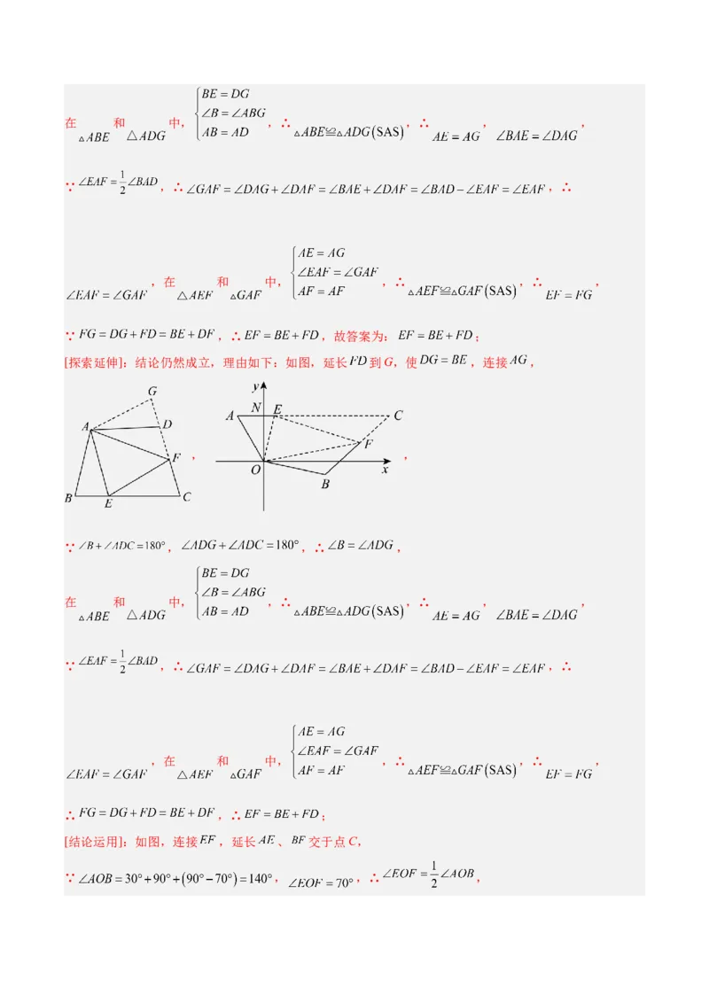 2025年中考数学几何模型综合训练（通用版）专题18全等三角形模型之倍长中线与截长补短模型解读与提分精练（教师版）_2数学总复习_2025中考复习资料