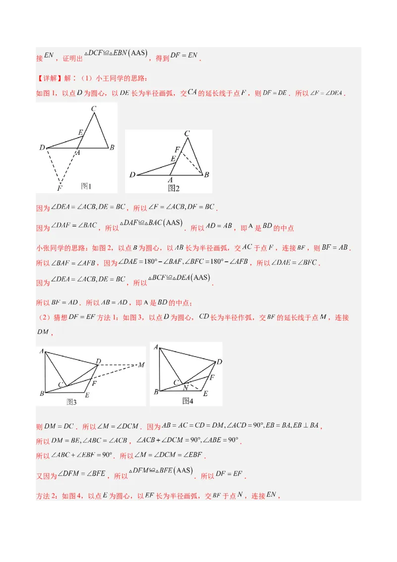 2025年中考数学几何模型综合训练（通用版）专题18全等三角形模型之倍长中线与截长补短模型解读与提分精练（教师版）_2数学总复习_2025中考复习资料