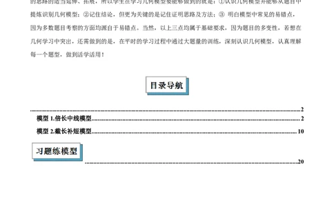 2025年中考数学几何模型综合训练（通用版）专题18全等三角形模型之倍长中线与截长补短模型解读与提分精练（教师版）_2数学总复习_2025中考复习资料