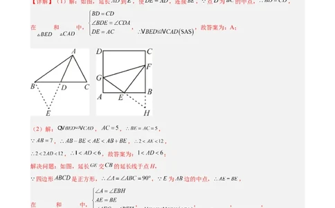 2025年中考数学几何模型综合训练（通用版）专题18全等三角形模型之倍长中线与截长补短模型解读与提分精练（教师版）_2数学总复习_2025中考复习资料