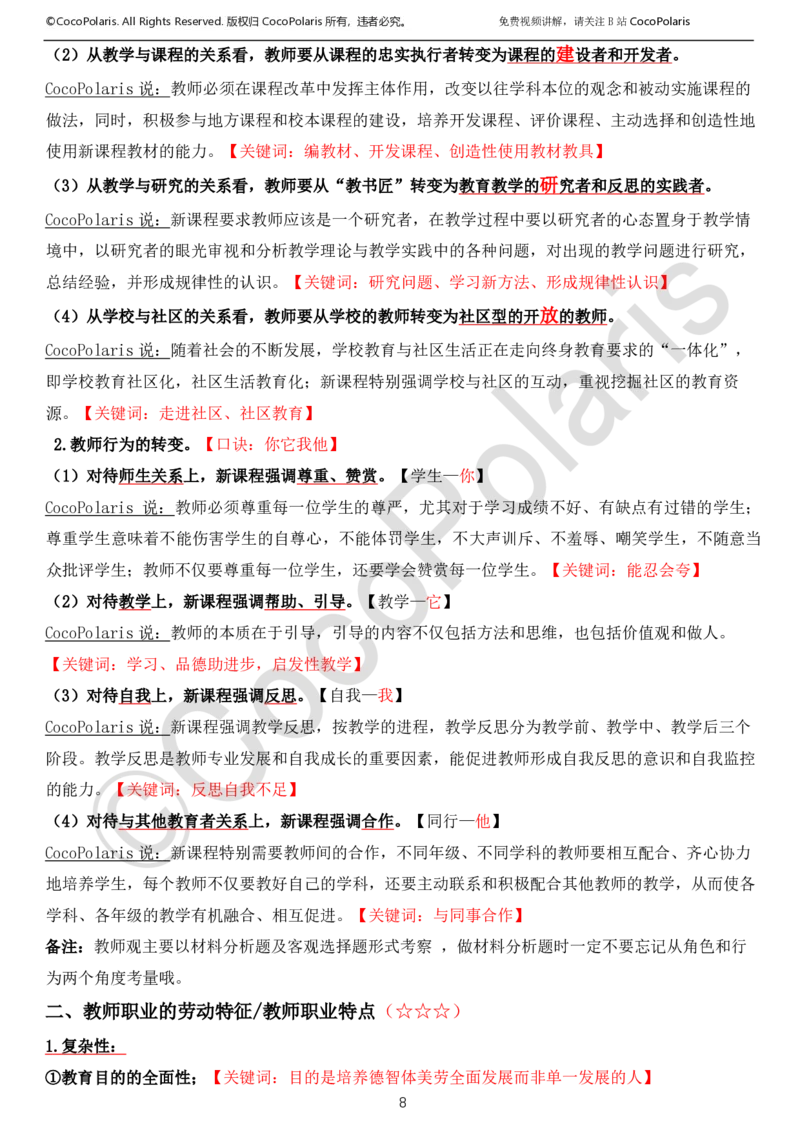 022025上中小学通用科一综合素质学习讲义_4-教培资料-26年最新资料-同步更新_科一科二电子资料合集中小幼（笔记真题知识点汇总等）文件多，按需保存_02coco合集