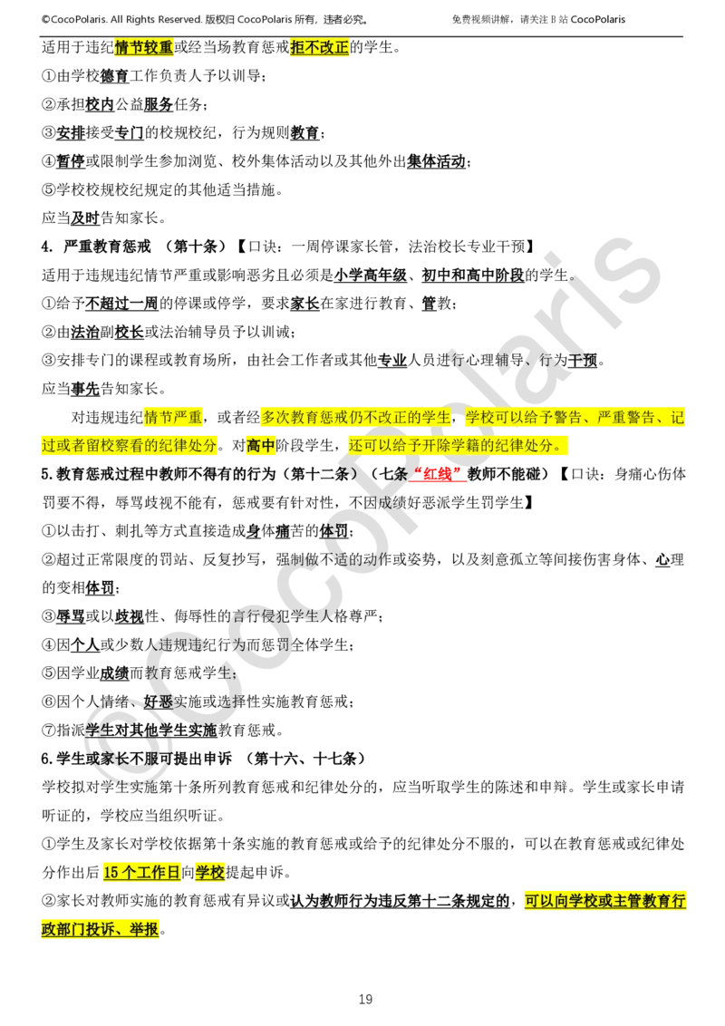 022025上中小学通用科一综合素质学习讲义_4-教培资料-26年最新资料-同步更新_科一科二电子资料合集中小幼（笔记真题知识点汇总等）文件多，按需保存_02coco合集