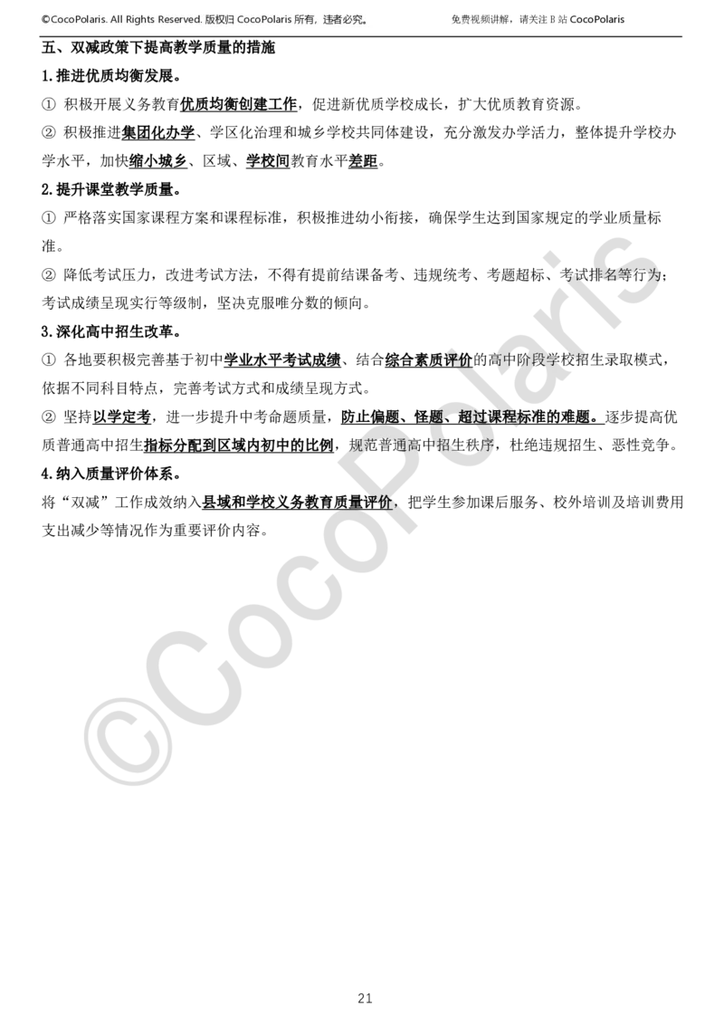 022025上中小学通用科一综合素质学习讲义_4-教培资料-26年最新资料-同步更新_科一科二电子资料合集中小幼（笔记真题知识点汇总等）文件多，按需保存_02coco合集