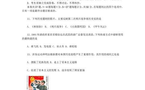 2008年河北省中考历史试题及答案_中考真题_6.历史中考真题2015-2024年_地区卷_河北历史08-23