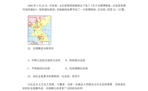 2008年河北省中考历史试题及答案_中考真题_6.历史中考真题2015-2024年_地区卷_河北历史08-23