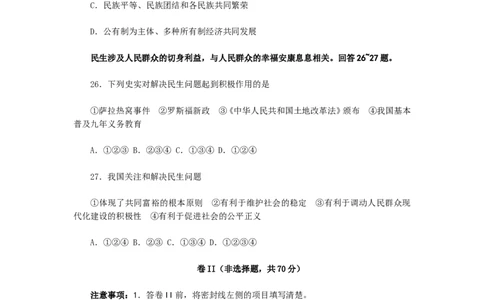 2008年河北省中考历史试题及答案_中考真题_6.历史中考真题2015-2024年_地区卷_河北历史08-23
