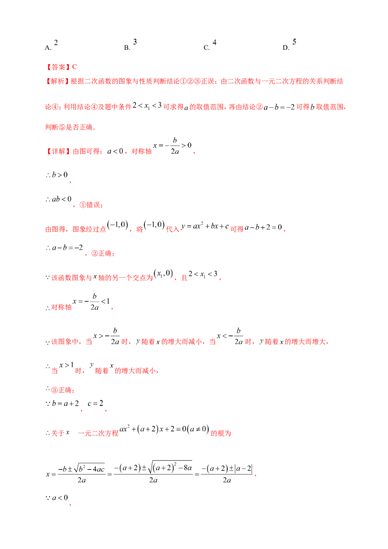 专题12二次函数的图像与性质（解析版）_2数学总复习_2025中考复习资料_（2025年中考复习全国通用）2024年中考数学真题专题分类精选汇编