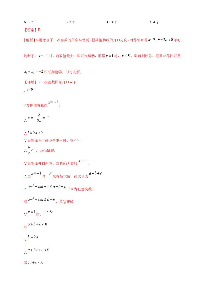 专题12二次函数的图像与性质（解析版）_2数学总复习_2025中考复习资料_（2025年中考复习全国通用）2024年中考数学真题专题分类精选汇编