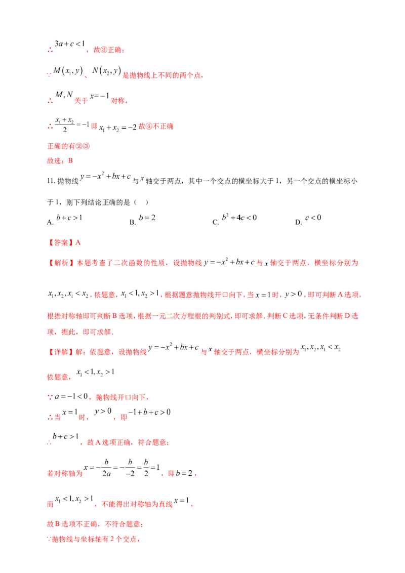 专题12二次函数的图像与性质（解析版）_2数学总复习_2025中考复习资料_（2025年中考复习全国通用）2024年中考数学真题专题分类精选汇编