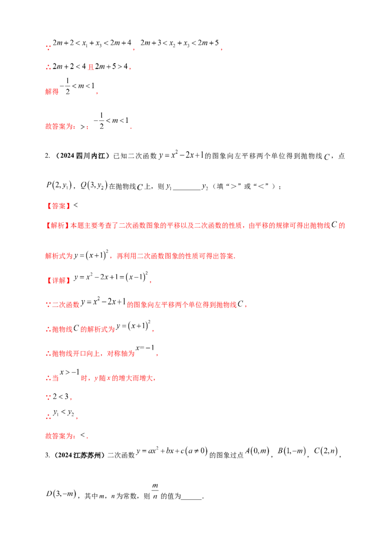 专题12二次函数的图像与性质（解析版）_2数学总复习_2025中考复习资料_（2025年中考复习全国通用）2024年中考数学真题专题分类精选汇编