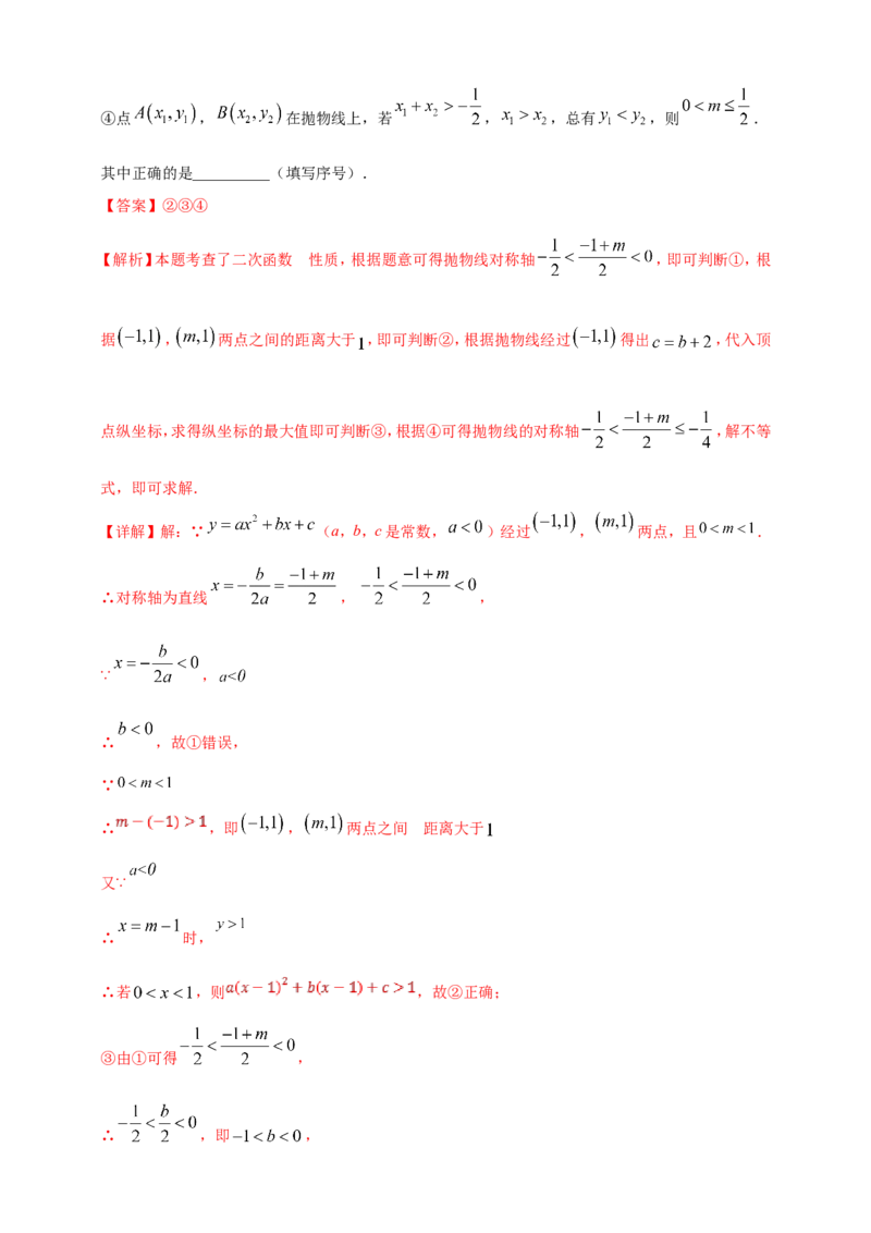 专题12二次函数的图像与性质（解析版）_2数学总复习_2025中考复习资料_（2025年中考复习全国通用）2024年中考数学真题专题分类精选汇编