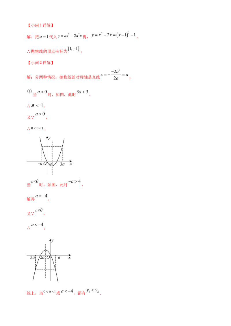 专题12二次函数的图像与性质（解析版）_2数学总复习_2025中考复习资料_（2025年中考复习全国通用）2024年中考数学真题专题分类精选汇编