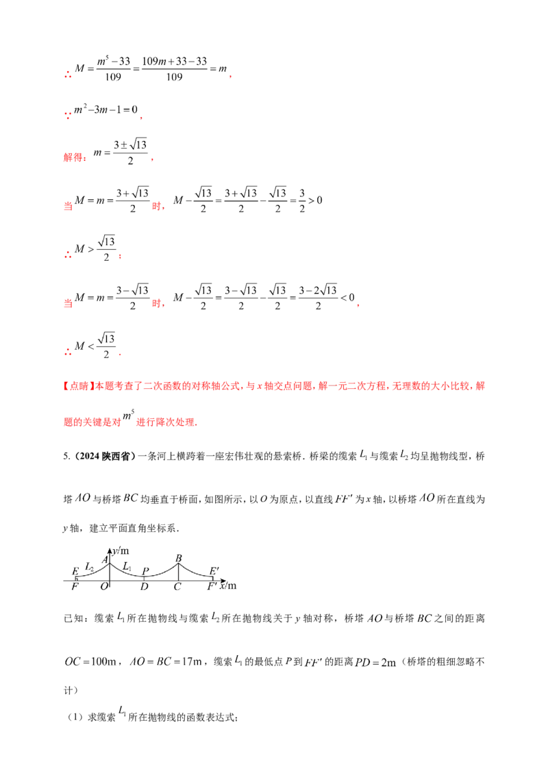 专题12二次函数的图像与性质（解析版）_2数学总复习_2025中考复习资料_（2025年中考复习全国通用）2024年中考数学真题专题分类精选汇编