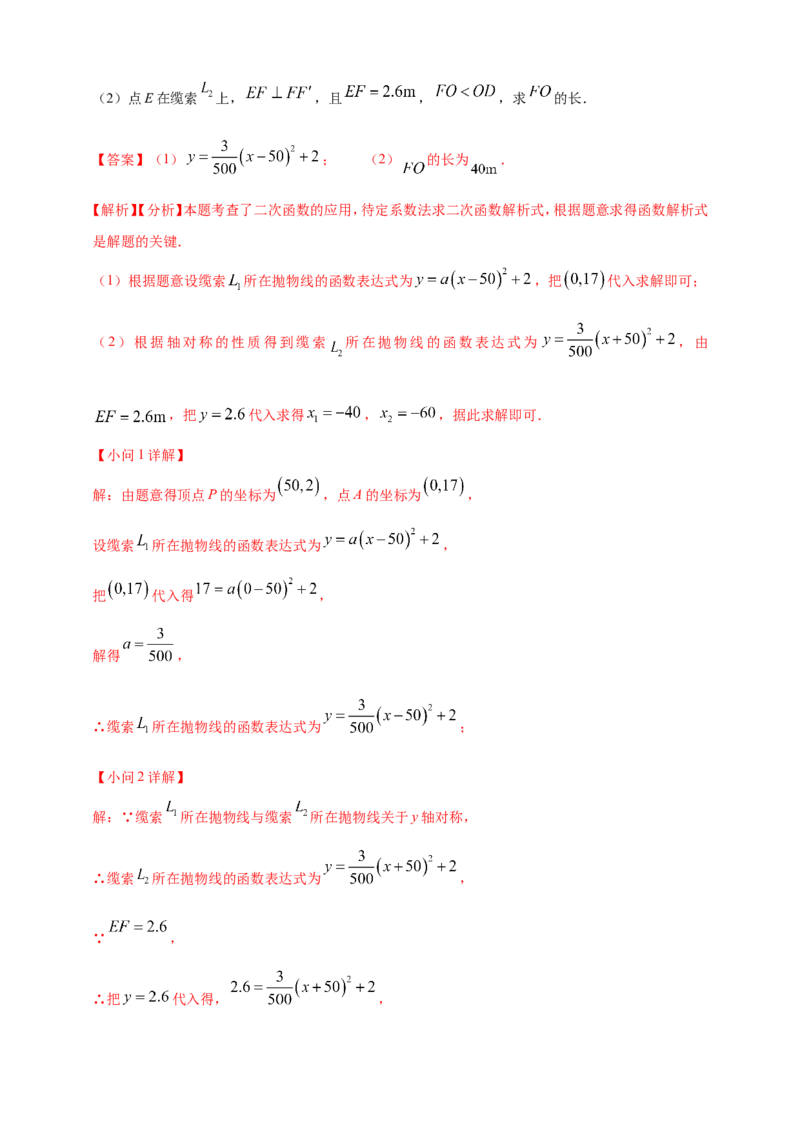 专题12二次函数的图像与性质（解析版）_2数学总复习_2025中考复习资料_（2025年中考复习全国通用）2024年中考数学真题专题分类精选汇编