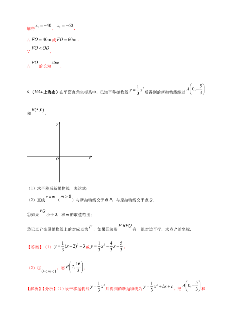 专题12二次函数的图像与性质（解析版）_2数学总复习_2025中考复习资料_（2025年中考复习全国通用）2024年中考数学真题专题分类精选汇编