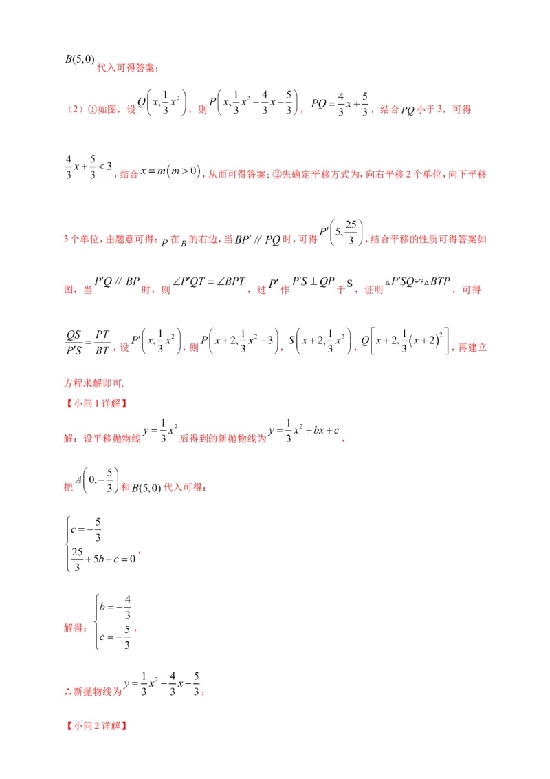专题12二次函数的图像与性质（解析版）_2数学总复习_2025中考复习资料_（2025年中考复习全国通用）2024年中考数学真题专题分类精选汇编