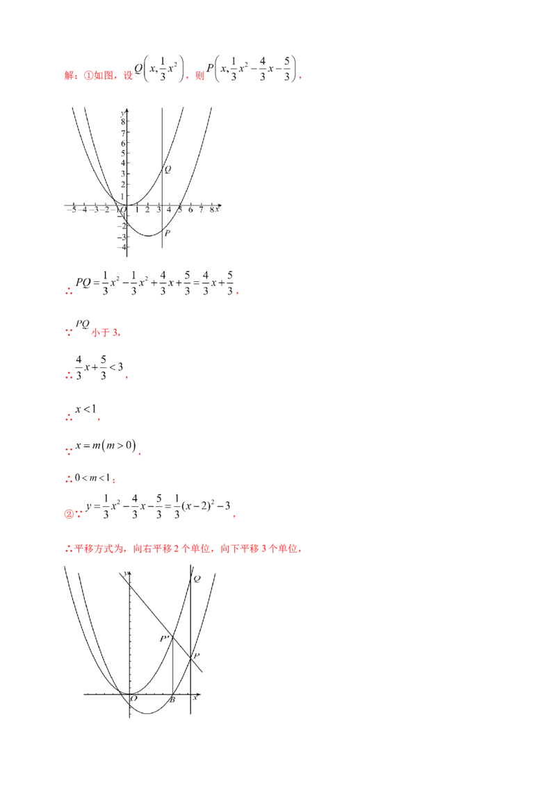 专题12二次函数的图像与性质（解析版）_2数学总复习_2025中考复习资料_（2025年中考复习全国通用）2024年中考数学真题专题分类精选汇编