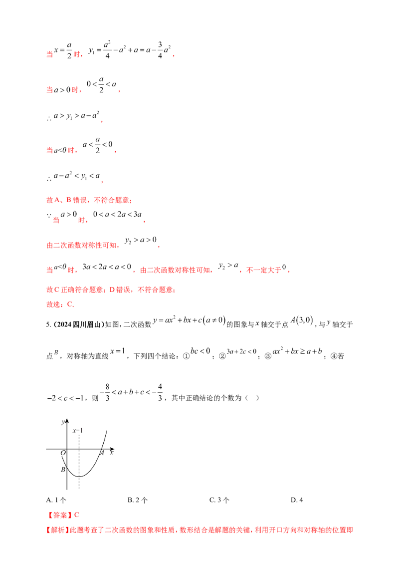 专题12二次函数的图像与性质（解析版）_2数学总复习_2025中考复习资料_（2025年中考复习全国通用）2024年中考数学真题专题分类精选汇编