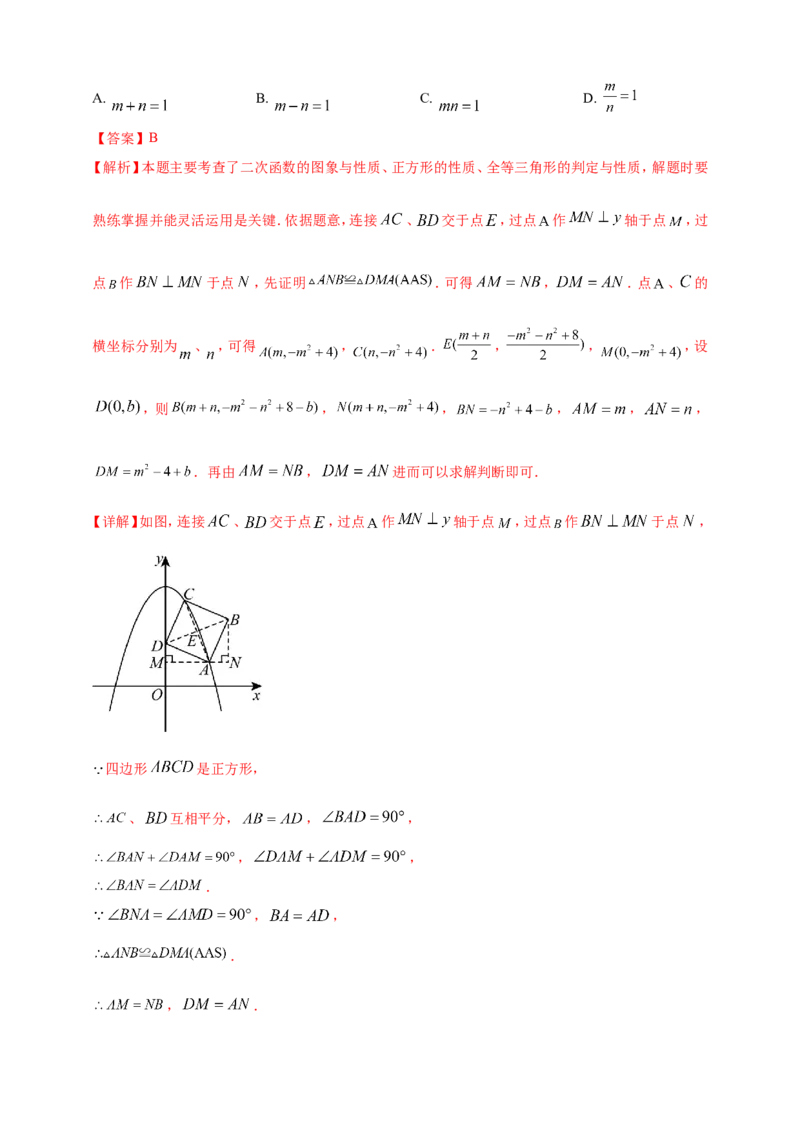 专题12二次函数的图像与性质（解析版）_2数学总复习_2025中考复习资料_（2025年中考复习全国通用）2024年中考数学真题专题分类精选汇编