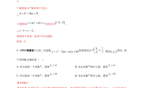 专题12二次函数的图像与性质（解析版）_2数学总复习_2025中考复习资料_（2025年中考复习全国通用）2024年中考数学真题专题分类精选汇编