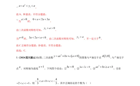 专题12二次函数的图像与性质（解析版）_2数学总复习_2025中考复习资料_（2025年中考复习全国通用）2024年中考数学真题专题分类精选汇编