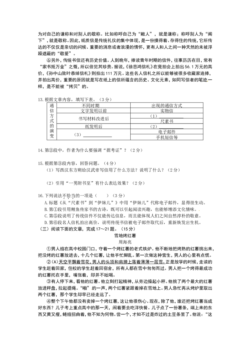 2011年南京市中考语文试卷及答案_中考真题_1.语文中考真题2015-2024年_地区卷_江苏省_南京语文08-22