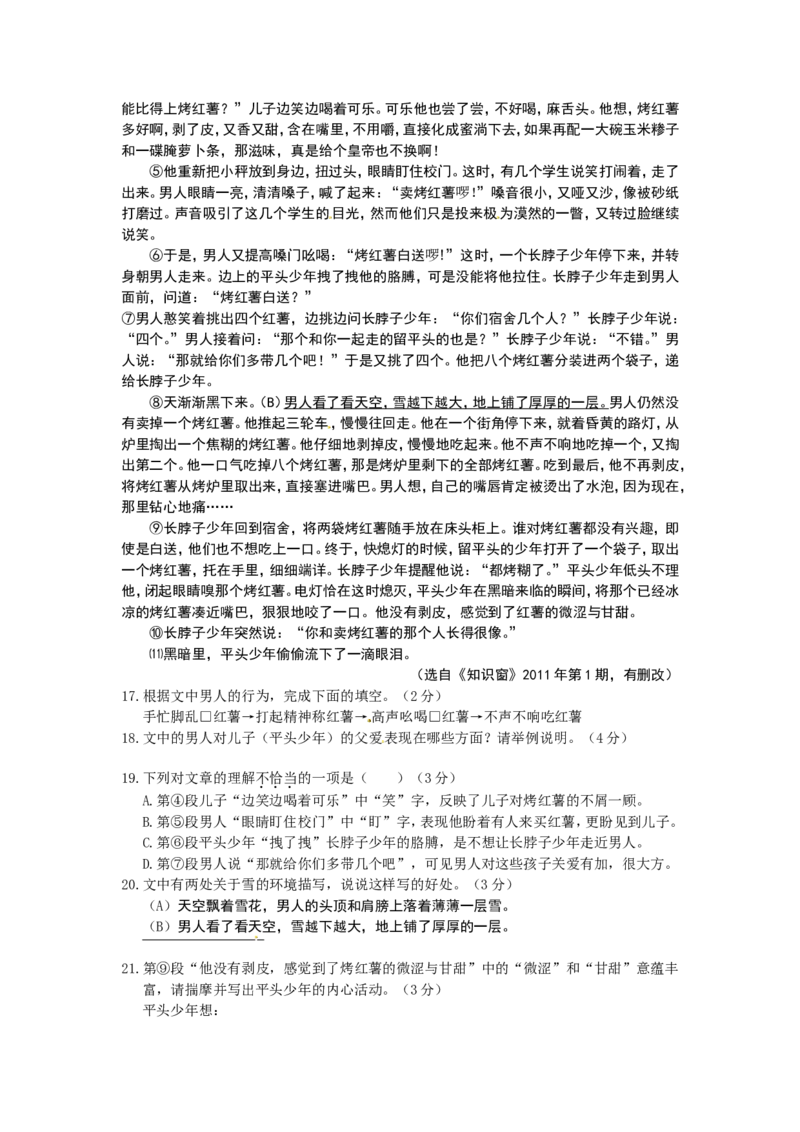 2011年南京市中考语文试卷及答案_中考真题_1.语文中考真题2015-2024年_地区卷_江苏省_南京语文08-22