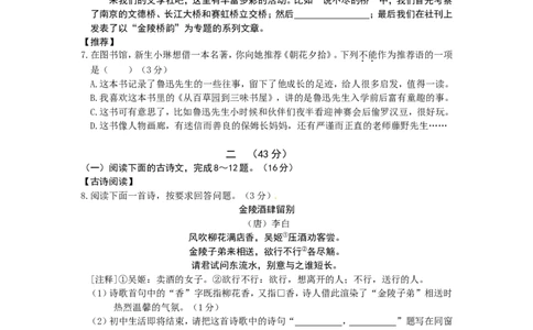 2011年南京市中考语文试卷及答案_中考真题_1.语文中考真题2015-2024年_地区卷_江苏省_南京语文08-22