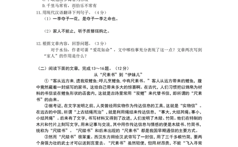 2011年南京市中考语文试卷及答案_中考真题_1.语文中考真题2015-2024年_地区卷_江苏省_南京语文08-22
