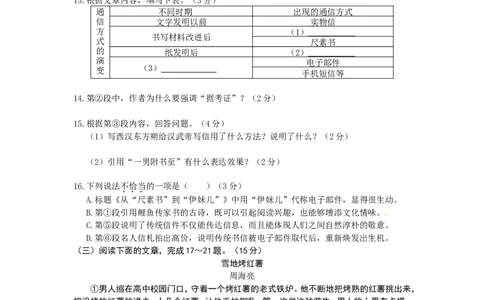2011年南京市中考语文试卷及答案_中考真题_1.语文中考真题2015-2024年_地区卷_江苏省_南京语文08-22