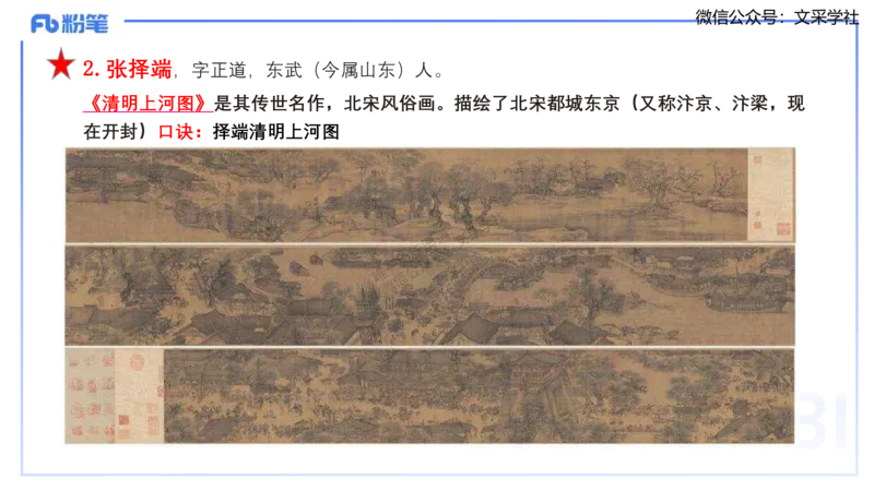 12.3早-艺术常识之中国绘画1-吕可_4-教培资料-26年最新资料-同步更新_初中高中教资_2025上中学教资笔试_0125上-综合素质FB网课_补充课：文化素养（新版）_讲义_2.艺术常识