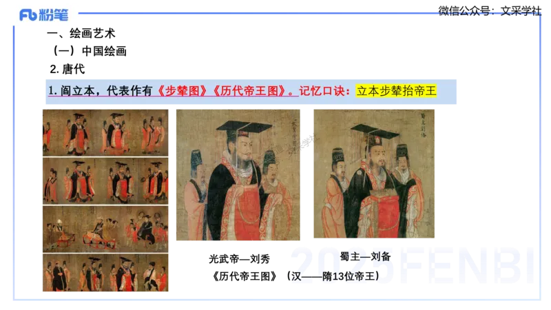 12.3早-艺术常识之中国绘画1-吕可_4-教培资料-26年最新资料-同步更新_初中高中教资_2025上中学教资笔试_0125上-综合素质FB网课_补充课：文化素养（新版）_讲义_2.艺术常识