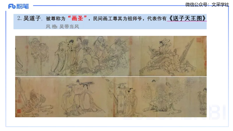 12.3早-艺术常识之中国绘画1-吕可_4-教培资料-26年最新资料-同步更新_初中高中教资_2025上中学教资笔试_0125上-综合素质FB网课_补充课：文化素养（新版）_讲义_2.艺术常识