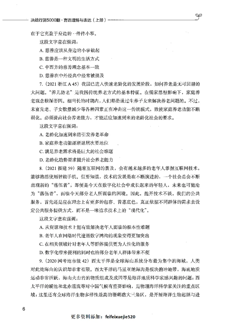 03言语理解（题本）_26吉林考备考资料包_11省考刷题包_04决战行测5000题_行测5000题2021年7月版次