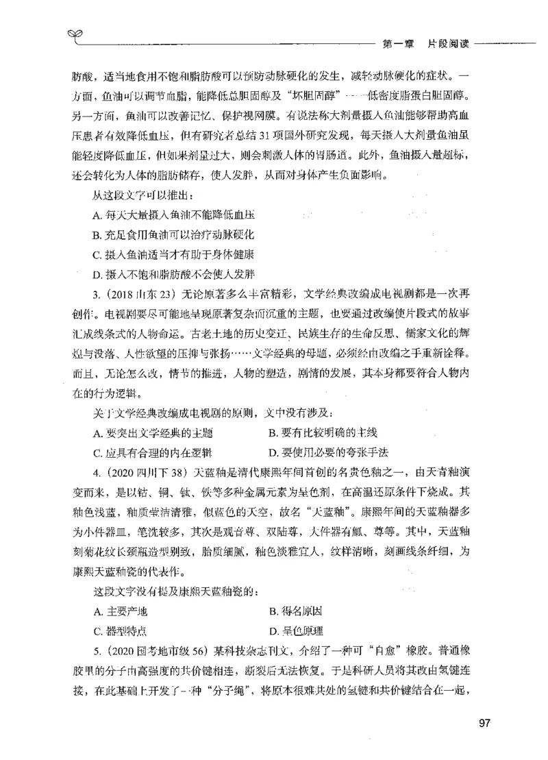 03言语理解（题本）_26吉林考备考资料包_11省考刷题包_04决战行测5000题_行测5000题2021年7月版次