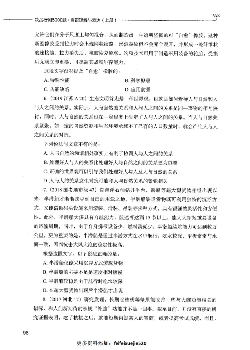 03言语理解（题本）_26吉林考备考资料包_11省考刷题包_04决战行测5000题_行测5000题2021年7月版次