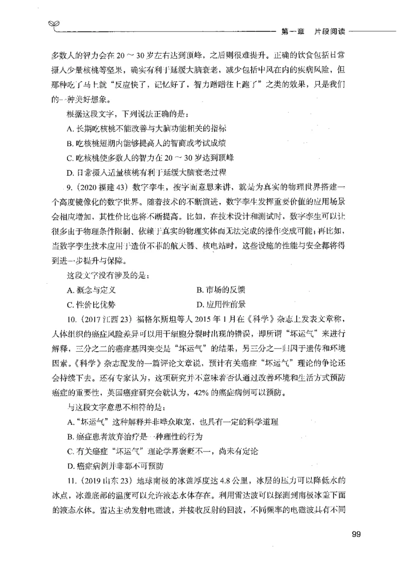 03言语理解（题本）_26吉林考备考资料包_11省考刷题包_04决战行测5000题_行测5000题2021年7月版次