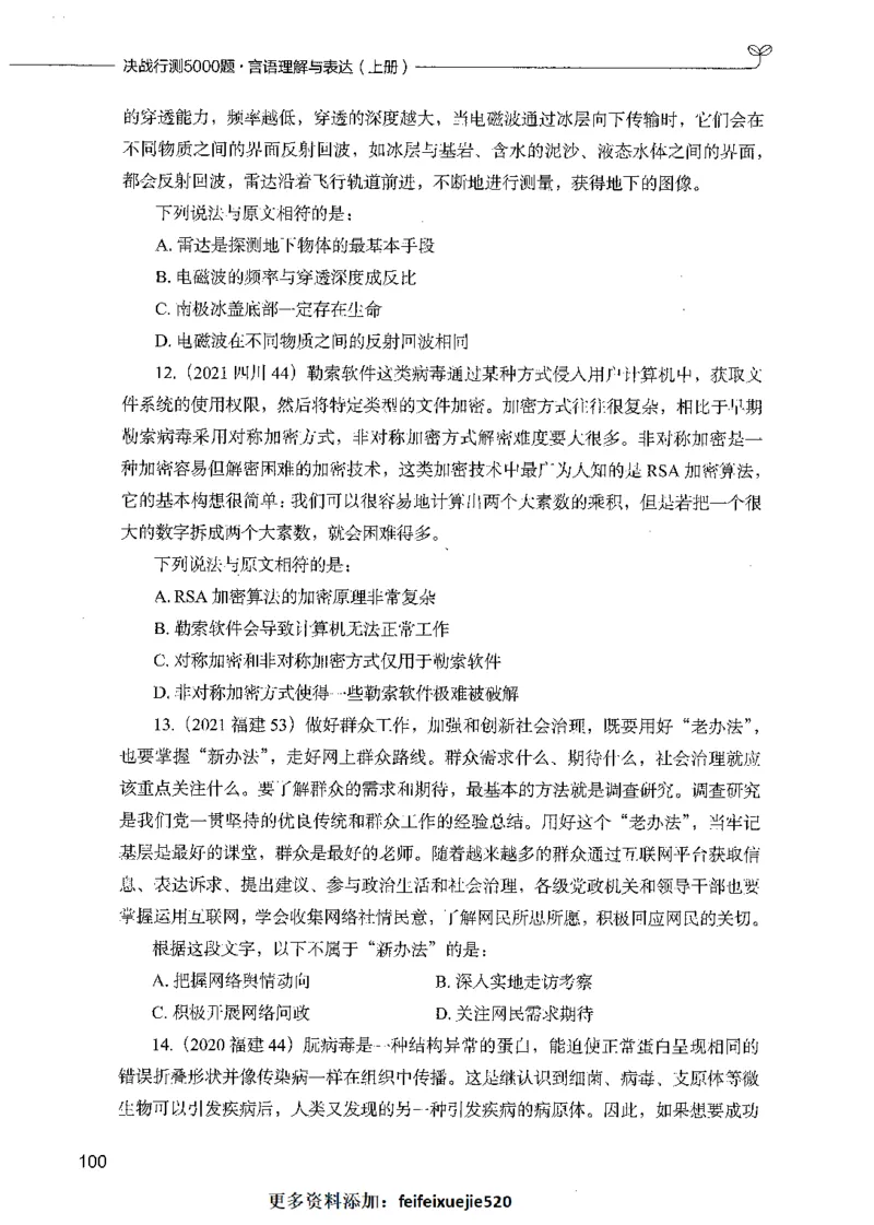 03言语理解（题本）_26吉林考备考资料包_11省考刷题包_04决战行测5000题_行测5000题2021年7月版次