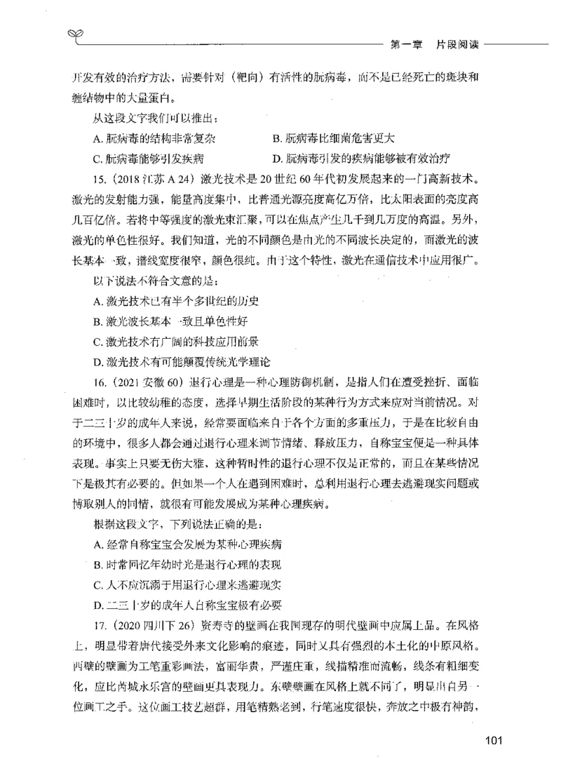 03言语理解（题本）_26吉林考备考资料包_11省考刷题包_04决战行测5000题_行测5000题2021年7月版次