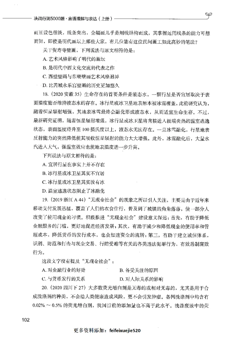 03言语理解（题本）_26吉林考备考资料包_11省考刷题包_04决战行测5000题_行测5000题2021年7月版次