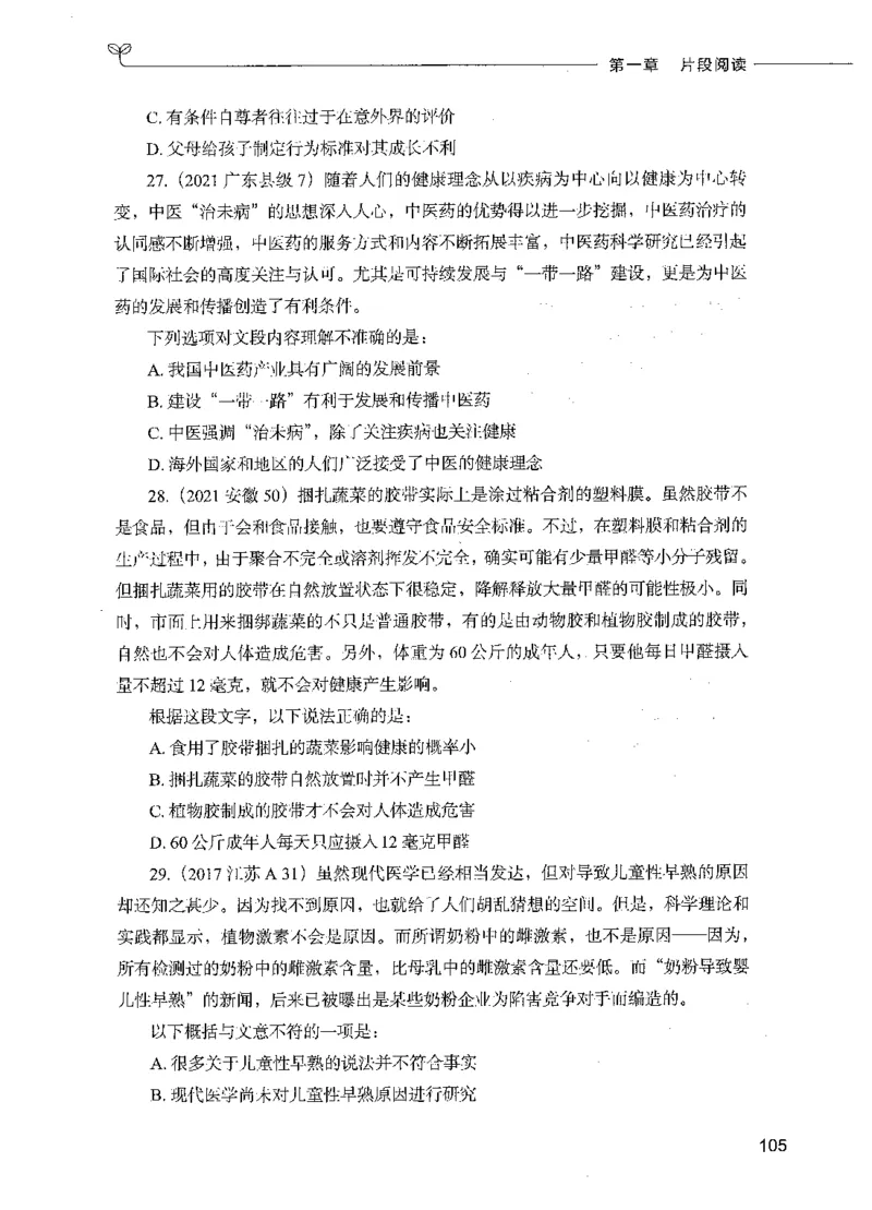03言语理解（题本）_26吉林考备考资料包_11省考刷题包_04决战行测5000题_行测5000题2021年7月版次