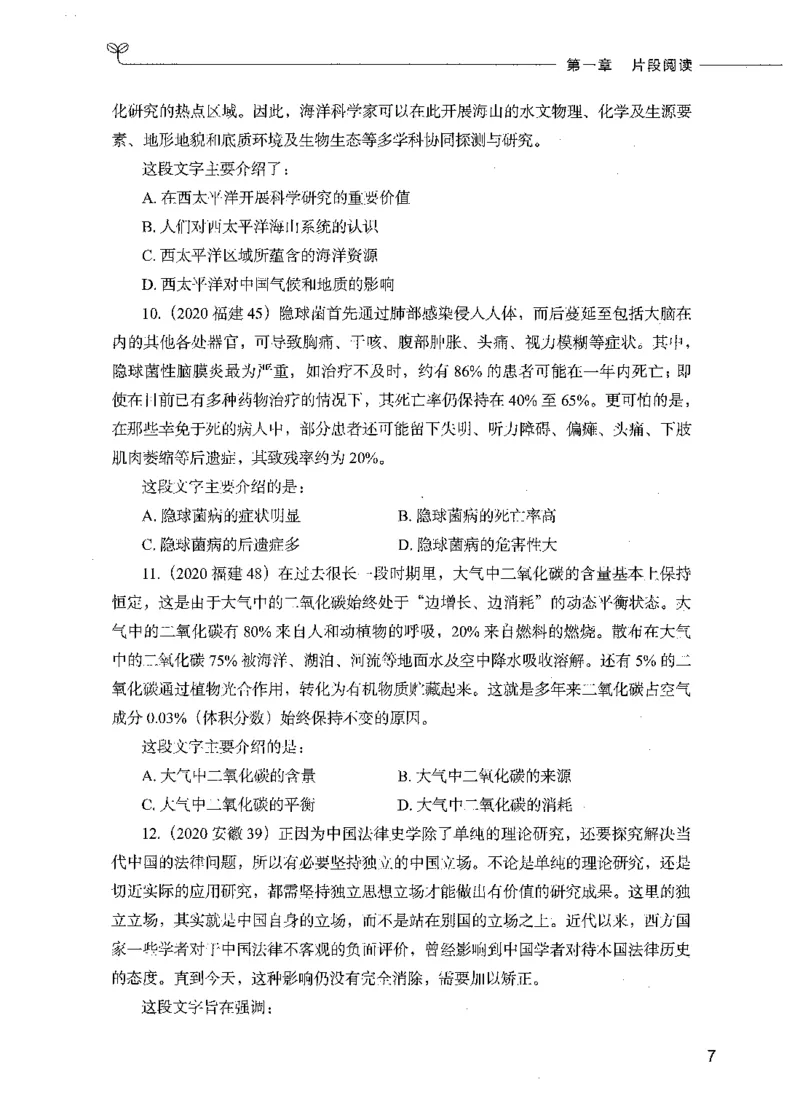 03言语理解（题本）_26吉林考备考资料包_11省考刷题包_04决战行测5000题_行测5000题2021年7月版次