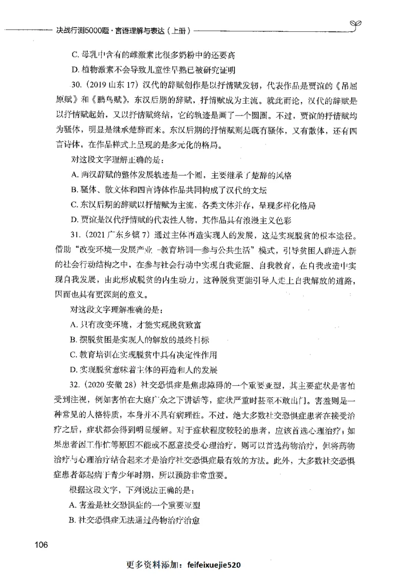 03言语理解（题本）_26吉林考备考资料包_11省考刷题包_04决战行测5000题_行测5000题2021年7月版次
