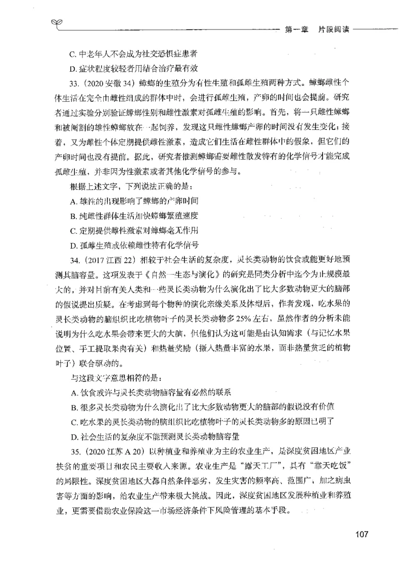 03言语理解（题本）_26吉林考备考资料包_11省考刷题包_04决战行测5000题_行测5000题2021年7月版次