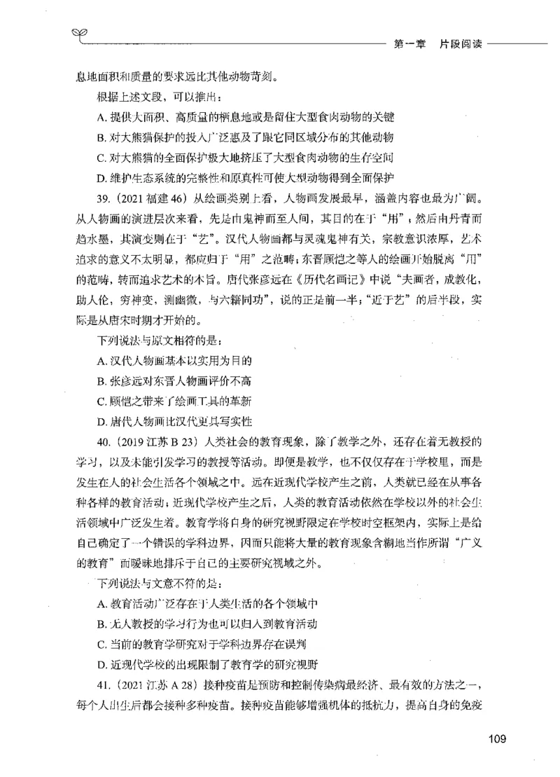 03言语理解（题本）_26吉林考备考资料包_11省考刷题包_04决战行测5000题_行测5000题2021年7月版次