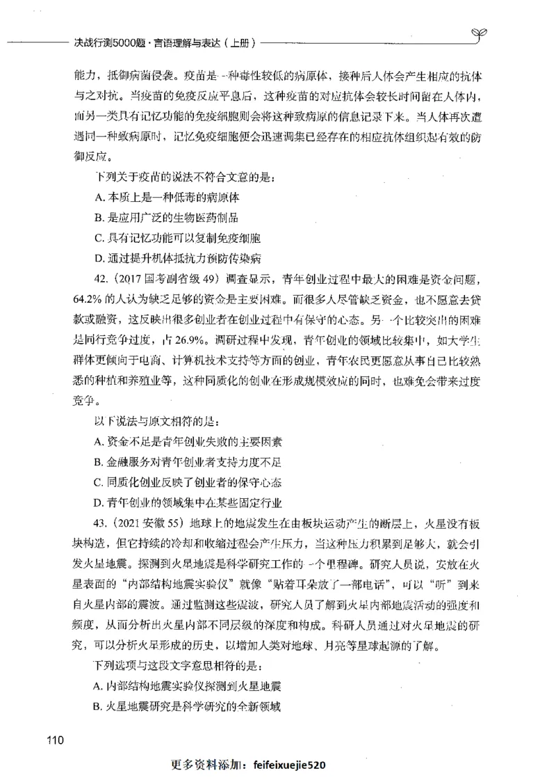 03言语理解（题本）_26吉林考备考资料包_11省考刷题包_04决战行测5000题_行测5000题2021年7月版次