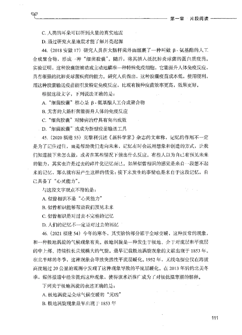 03言语理解（题本）_26吉林考备考资料包_11省考刷题包_04决战行测5000题_行测5000题2021年7月版次