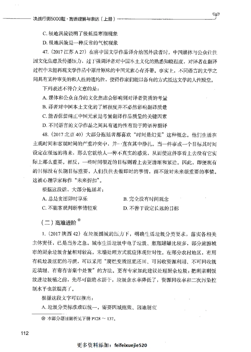 03言语理解（题本）_26吉林考备考资料包_11省考刷题包_04决战行测5000题_行测5000题2021年7月版次