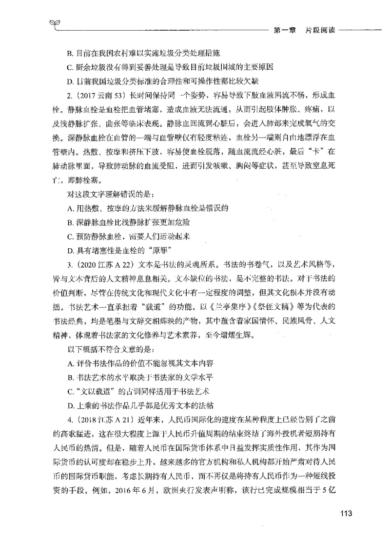 03言语理解（题本）_26吉林考备考资料包_11省考刷题包_04决战行测5000题_行测5000题2021年7月版次
