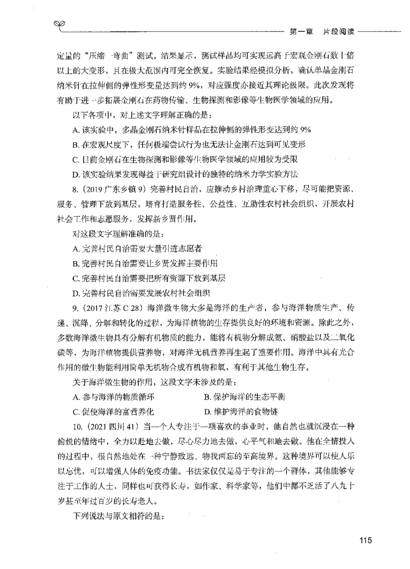 03言语理解（题本）_26吉林考备考资料包_11省考刷题包_04决战行测5000题_行测5000题2021年7月版次